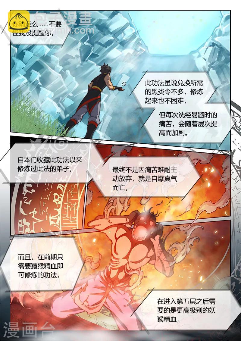 🍚玄界之门 第69话2 第5页