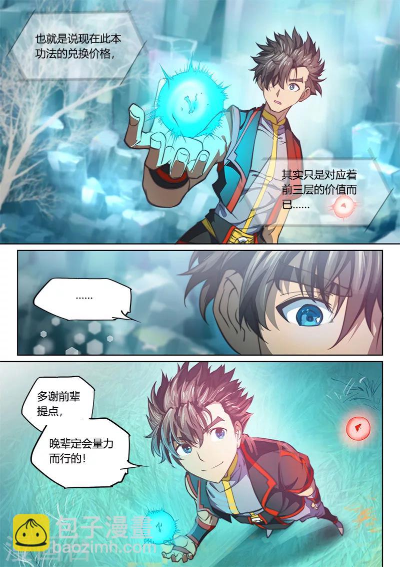 🍚玄界之门 第69话2 第6页