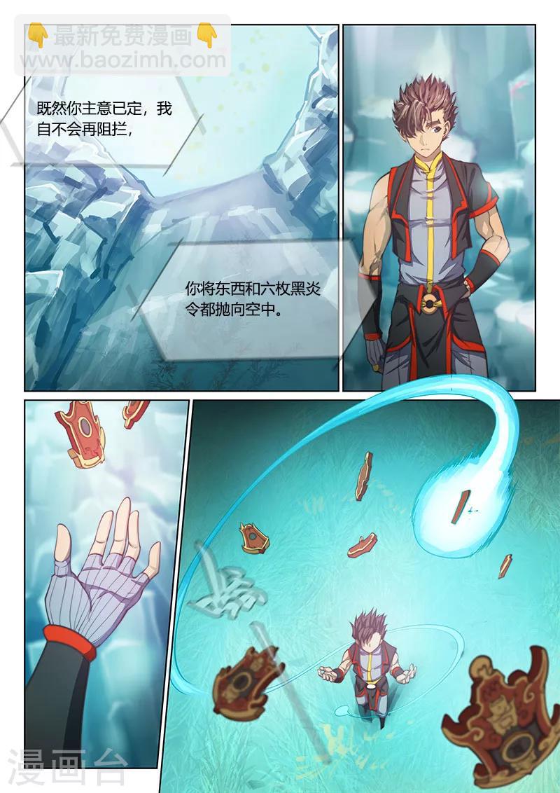 🍚玄界之门 第69话2 第7页