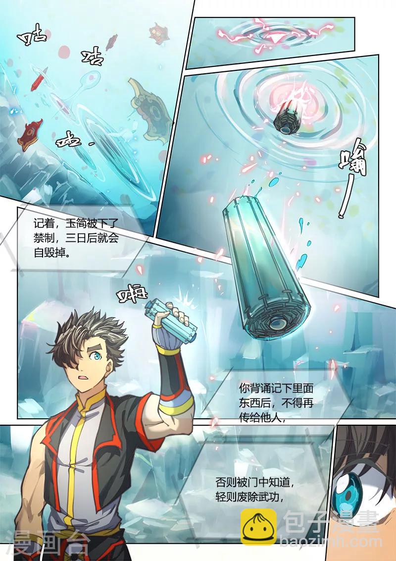 🍚玄界之门 第69话2 第8页