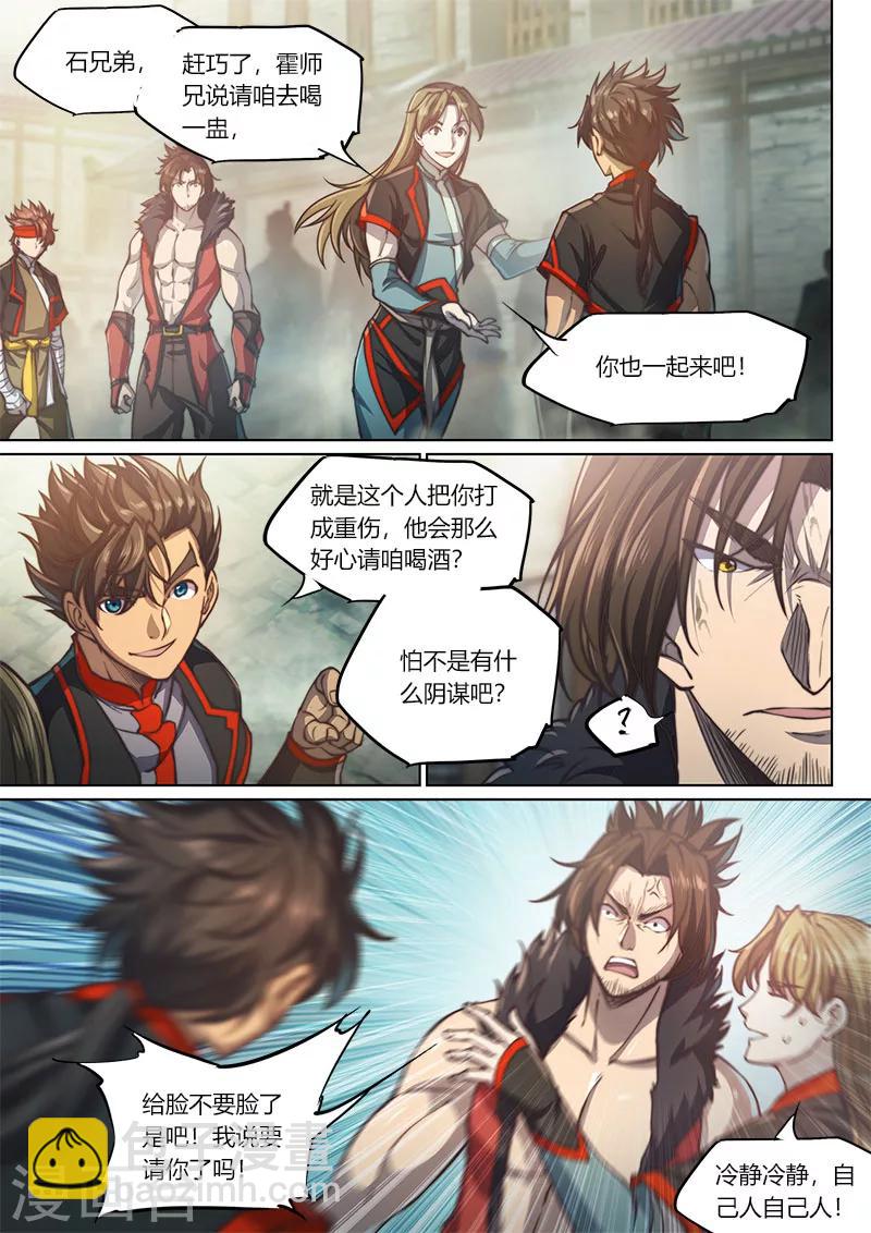🍚玄界之门 第71话 第13页