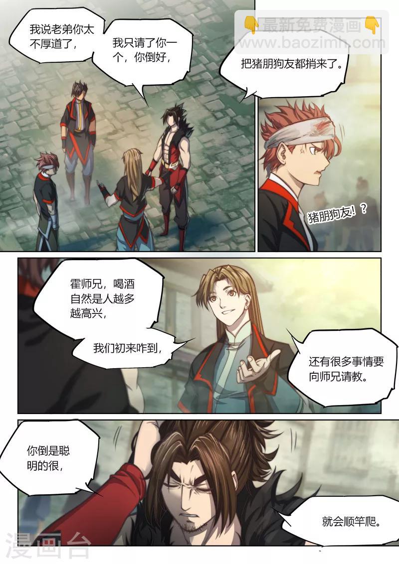 🍚玄界之门 第71话 第14页