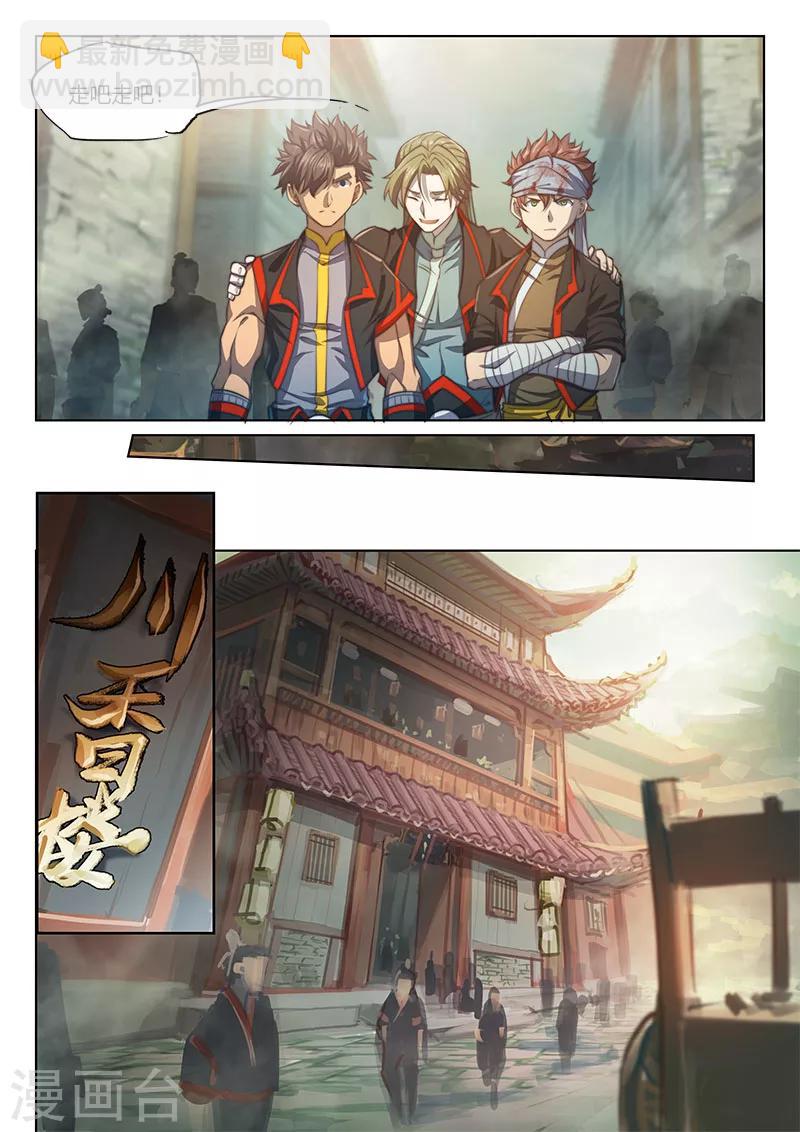 🍚玄界之门 第71话 第16页
