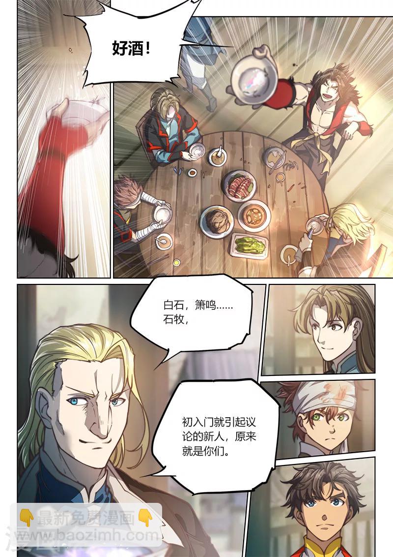 🍚玄界之门 第71话 第18页
