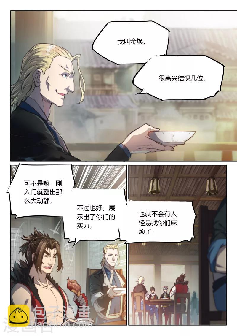 🍚玄界之门 第71话 第19页
