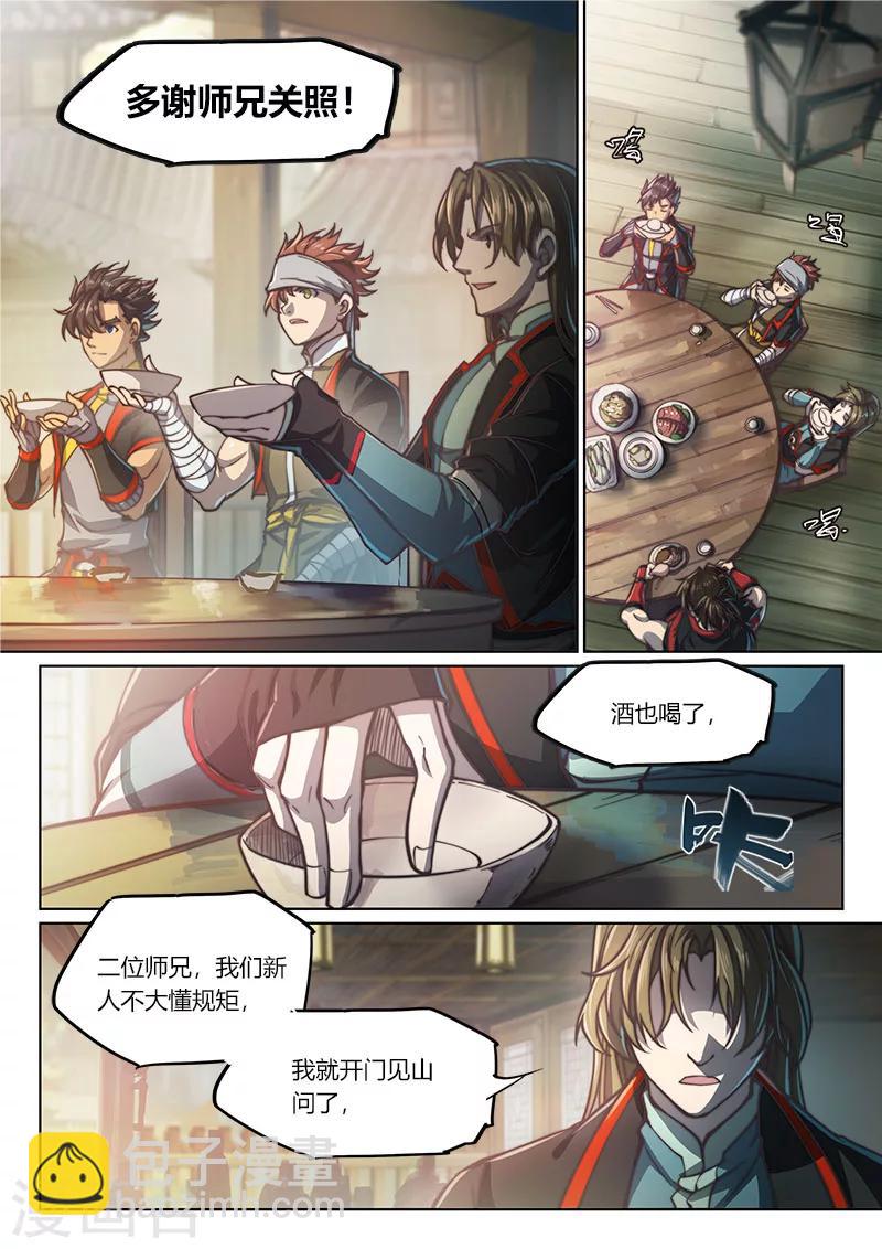 🍚玄界之门 第71话 第20页