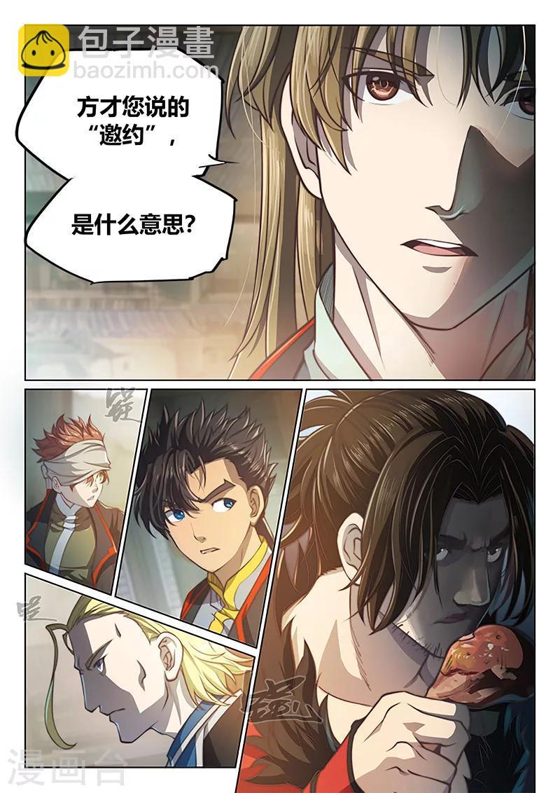 🍚玄界之门 第71话 第21页
