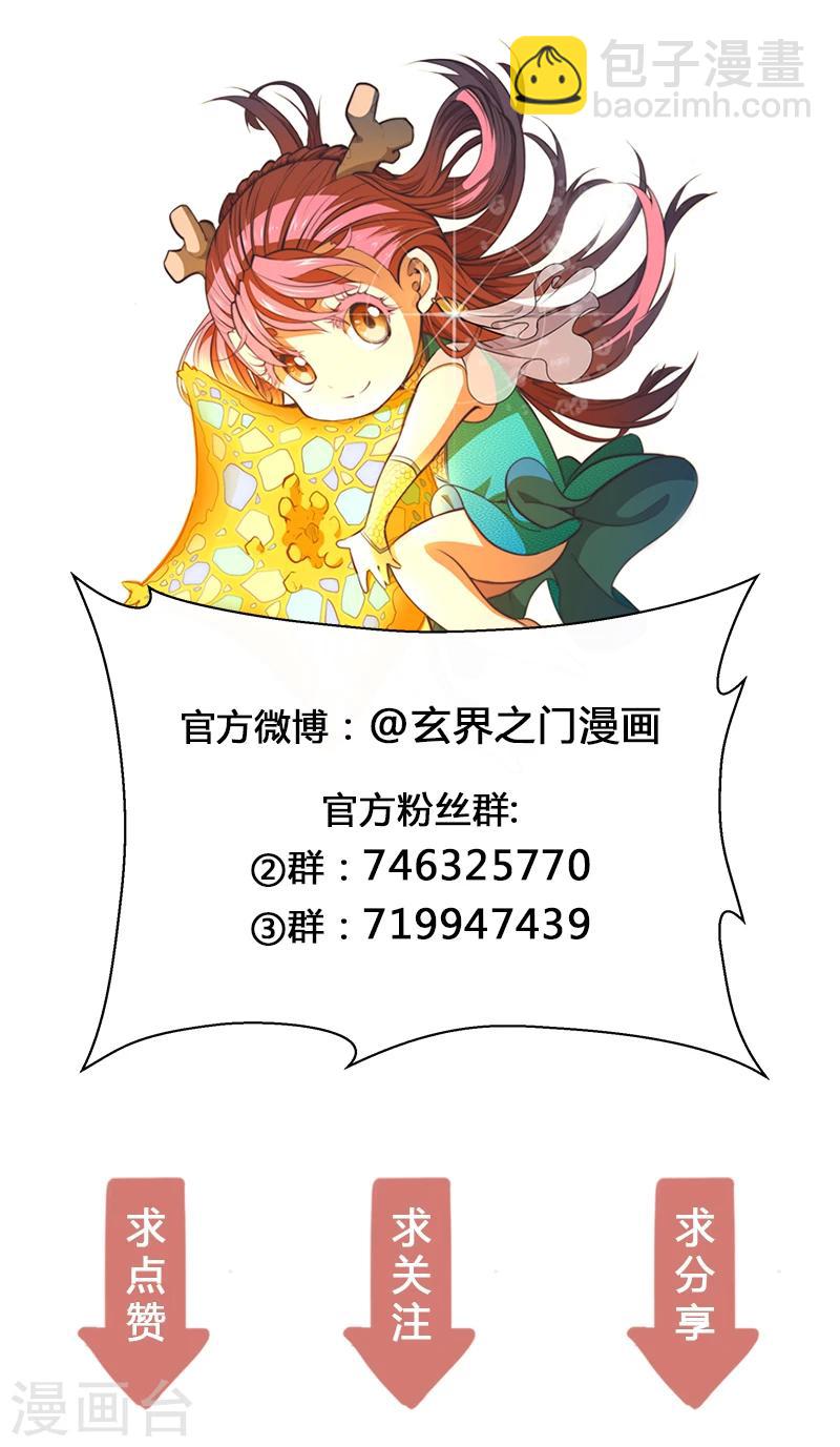 🍚玄界之门 第71话 第22页