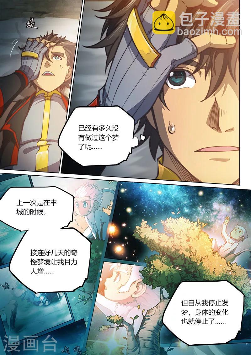 🍚玄界之门 第71话 第3页