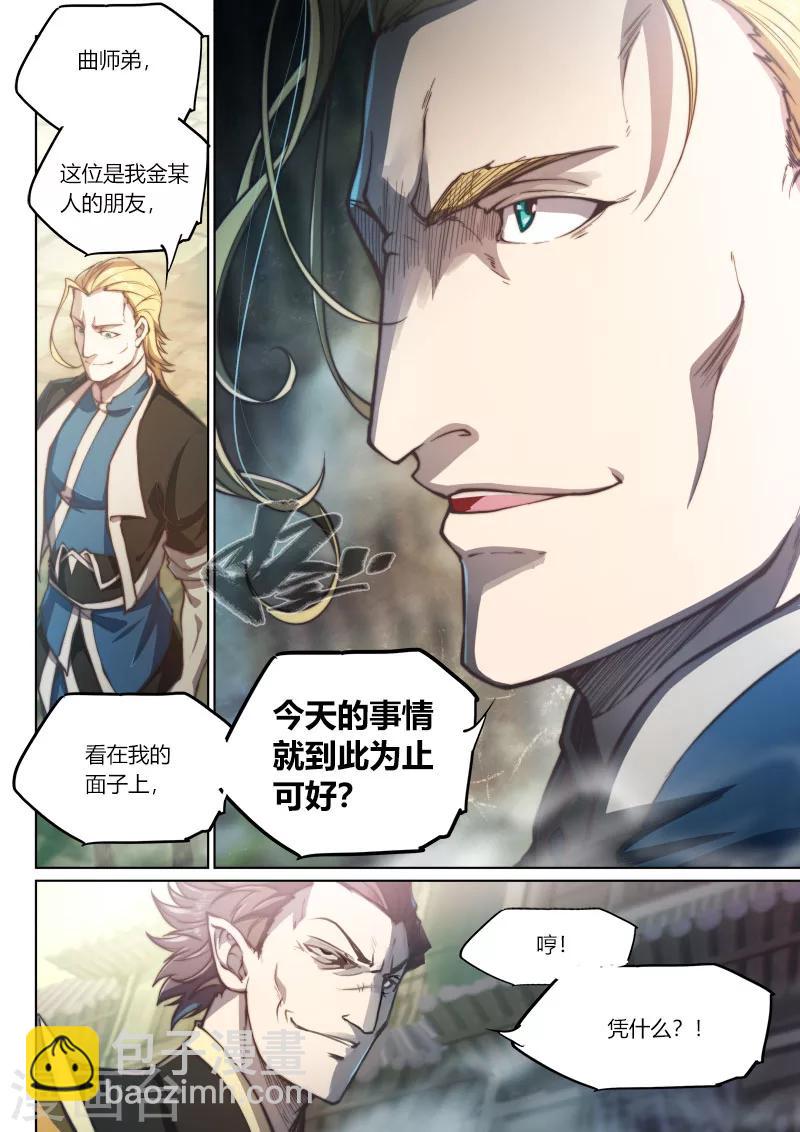 🍚玄界之门 第73话1 第15页