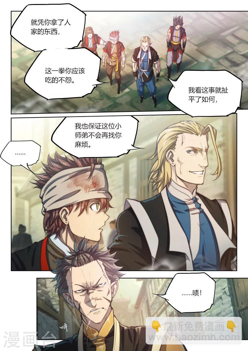 🍚玄界之门 第73话1 第16页