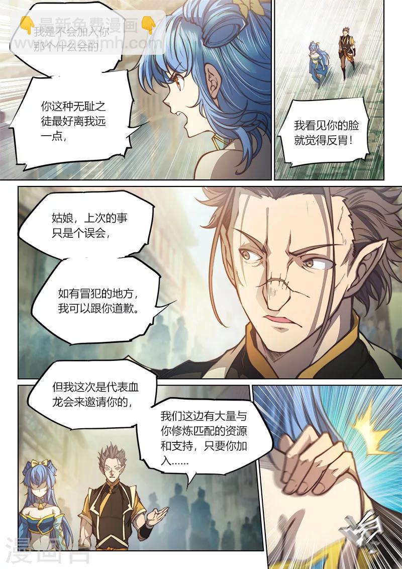 🍚玄界之门 第73话1 第3页