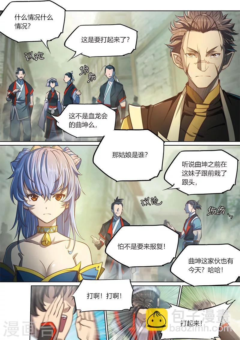 🍚玄界之门 第73话1 第5页