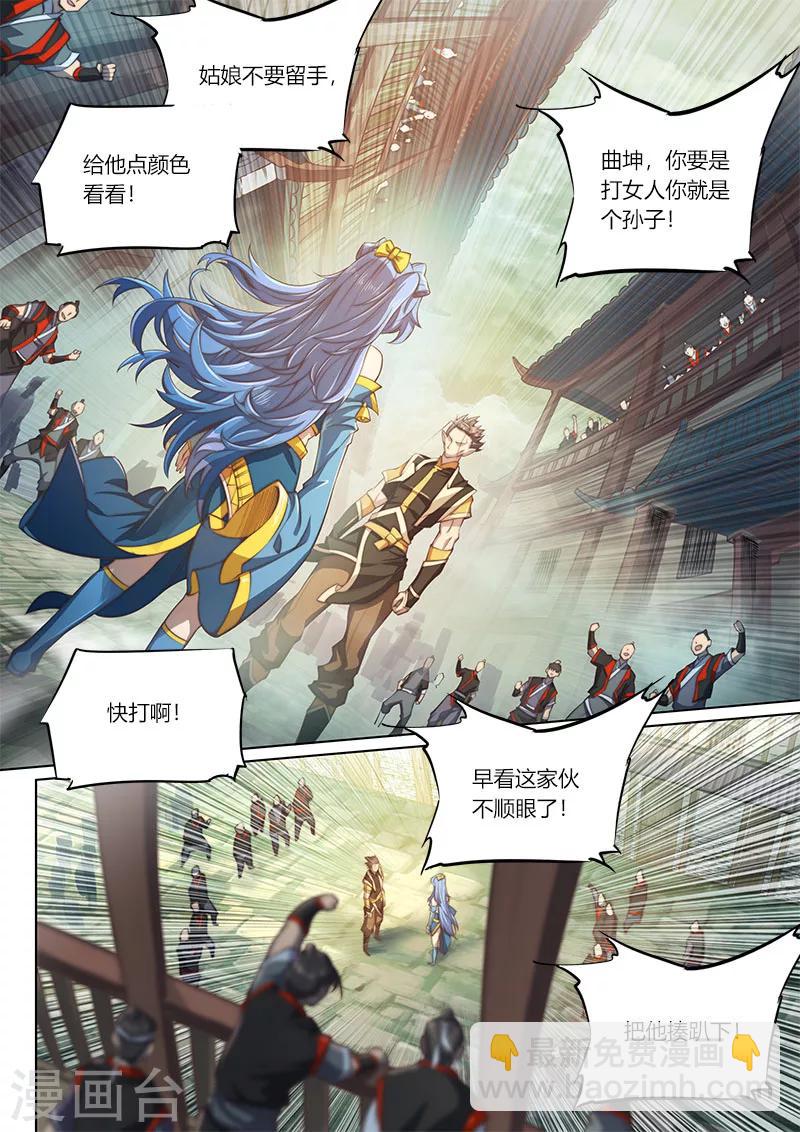 🍚玄界之门 第73话1 第6页