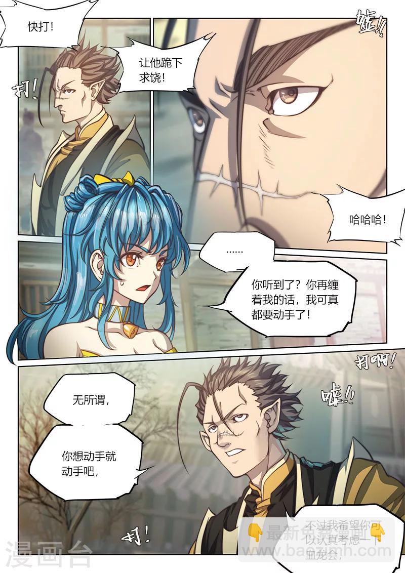 🍚玄界之门 第73话1 第7页