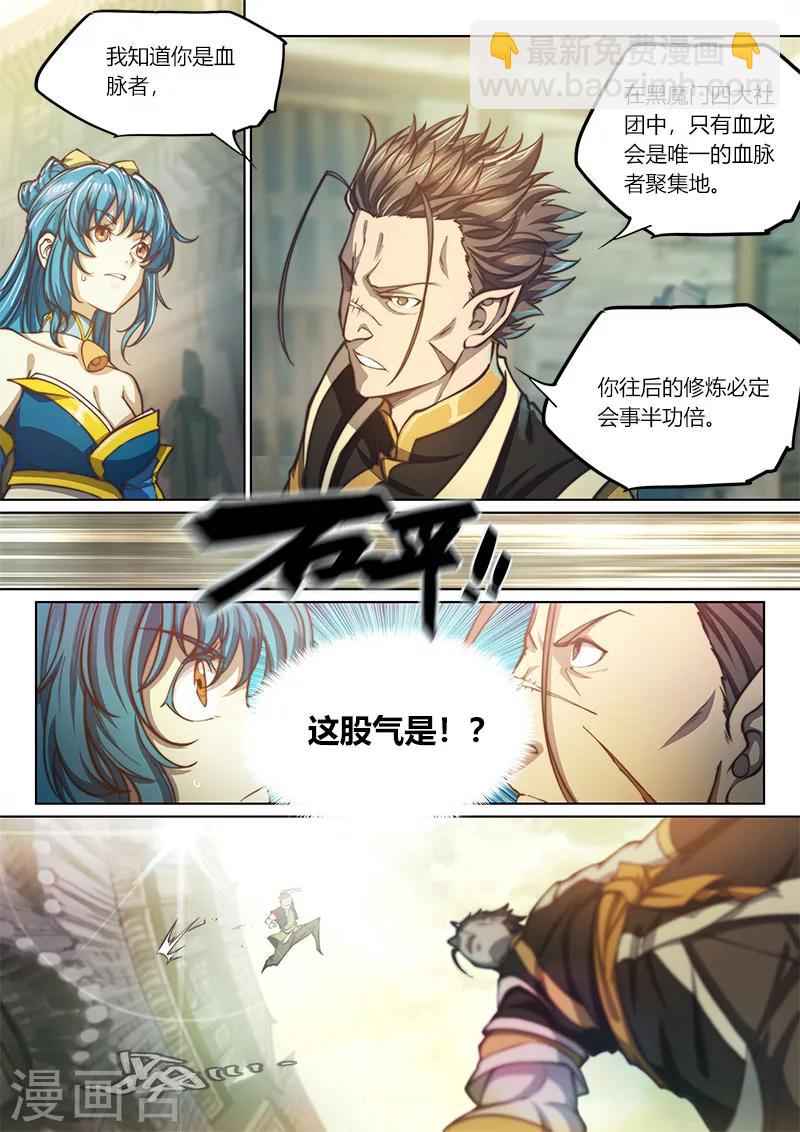 🍚玄界之门 第73话1 第8页