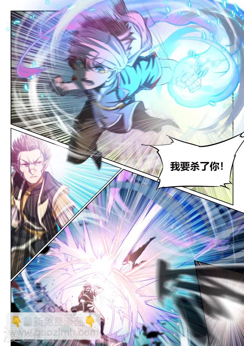 🍚玄界之门 第73话1 第9页