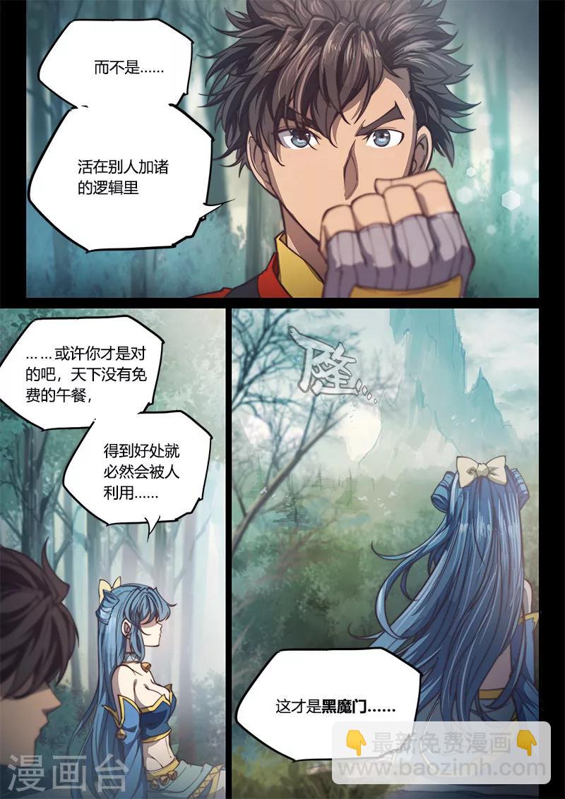 🍚玄界之门 第75话1 第10页