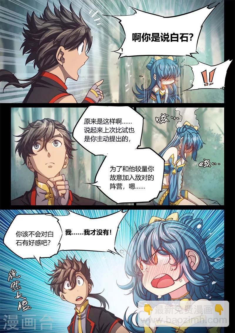 🍚玄界之门 第75话1 第12页