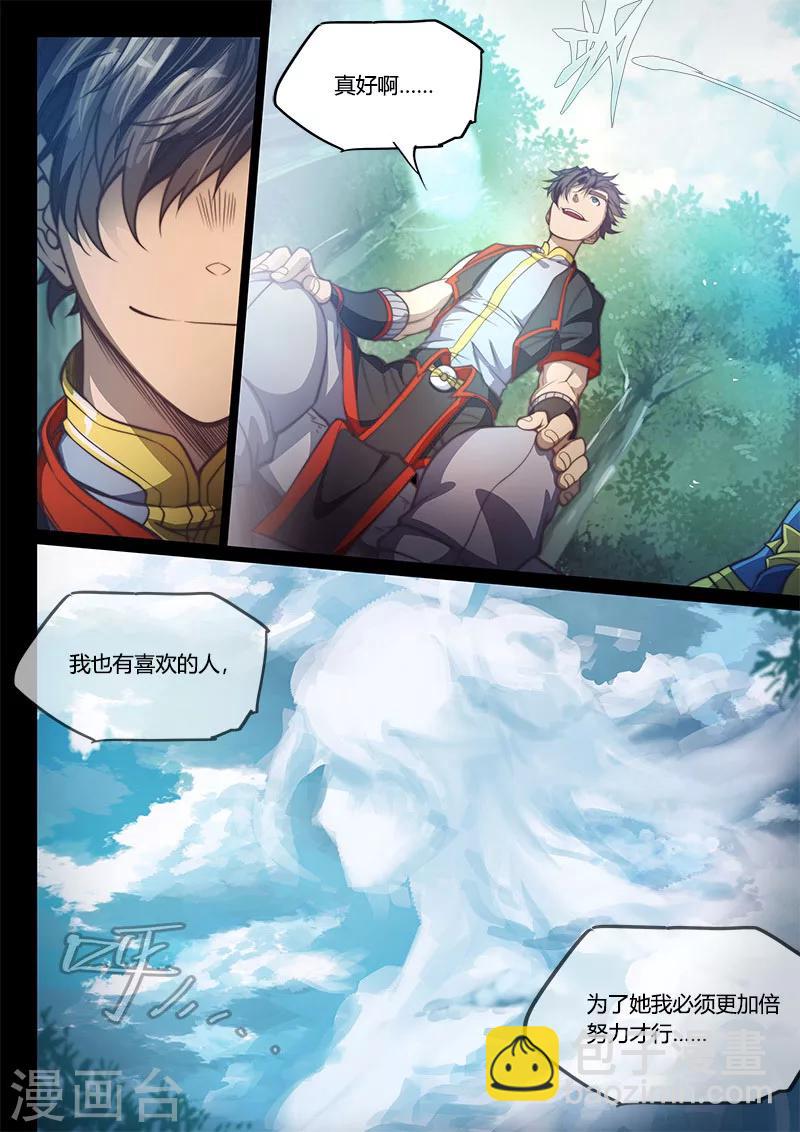🍚玄界之门 第75话1 第13页