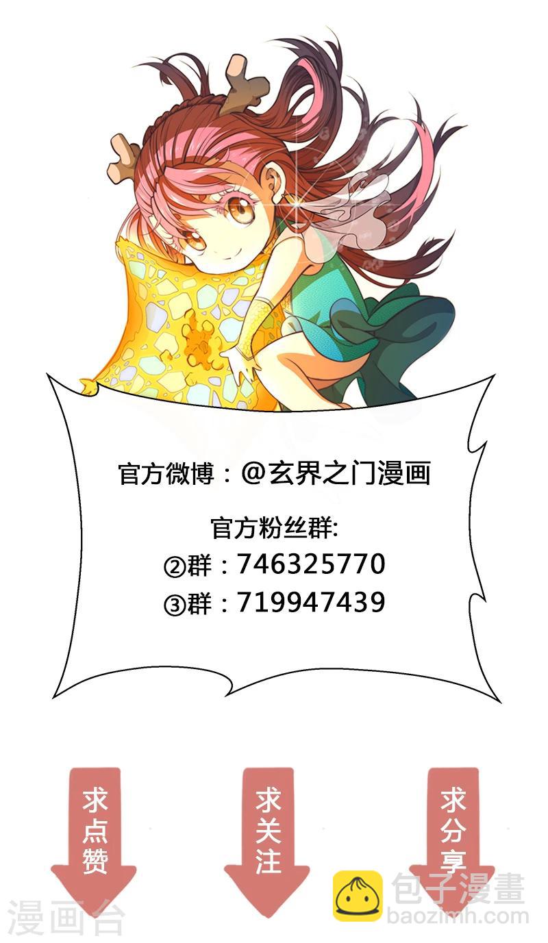 🍚玄界之门 第75话1 第16页