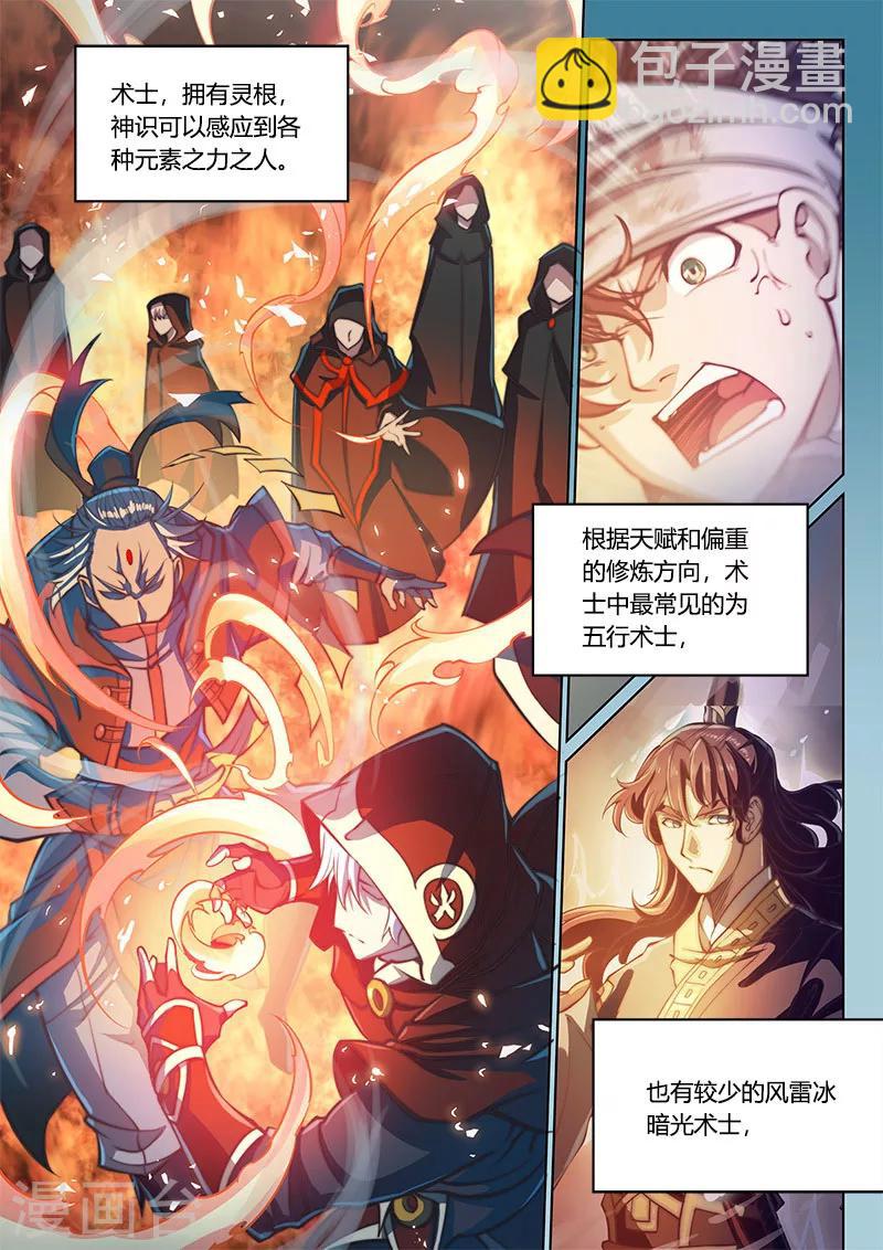🍚玄界之门 第75话1 第2页