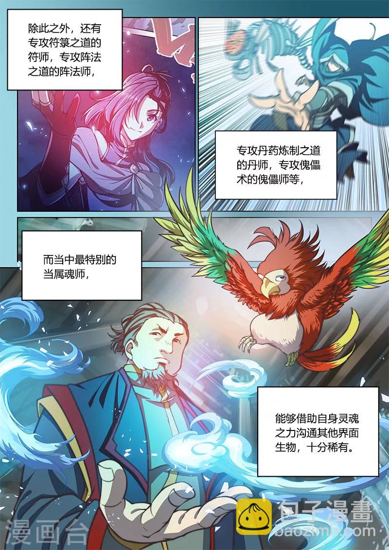 🍚玄界之门 第75话1 第3页