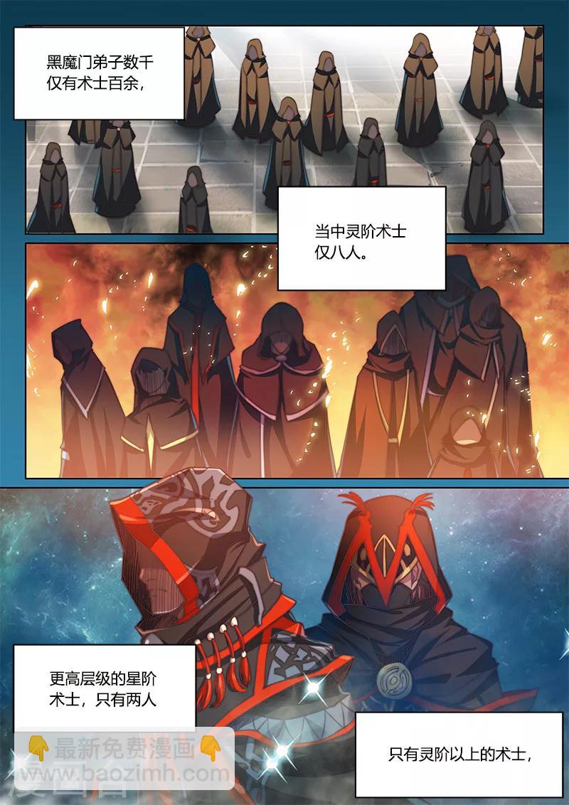 🍚玄界之门 第75话1 第4页