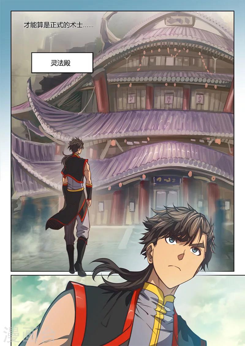 🍚玄界之门 第75话1 第5页
