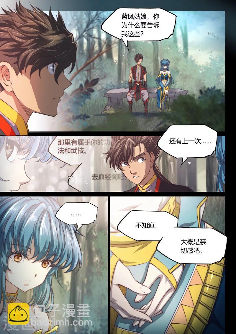 🍚玄界之门 第75话1 第6页
