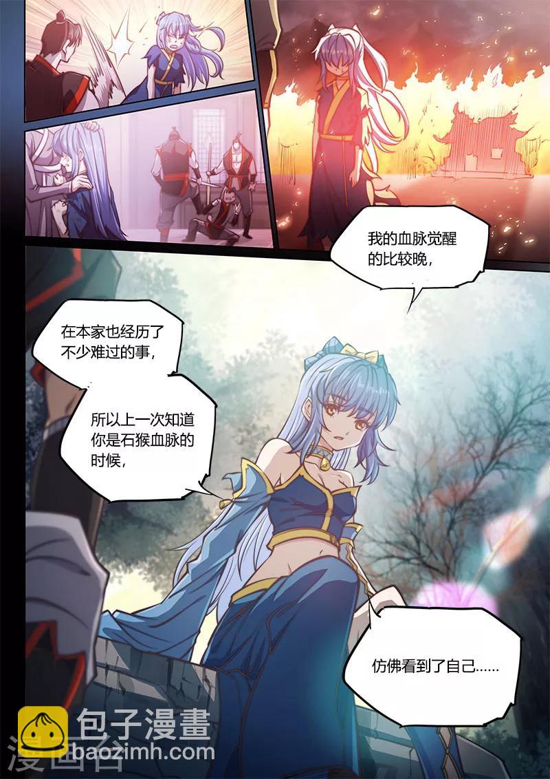 🍚玄界之门 第75话1 第7页
