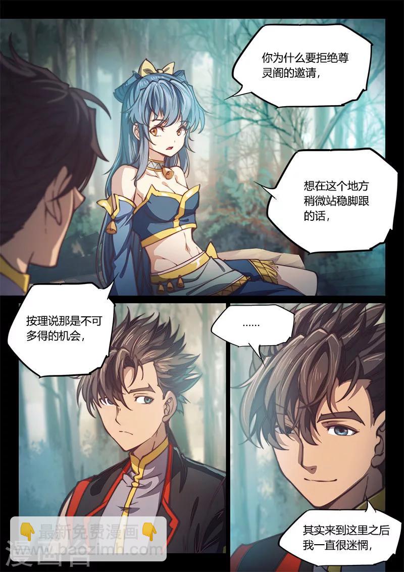 🍚玄界之门 第75话1 第8页