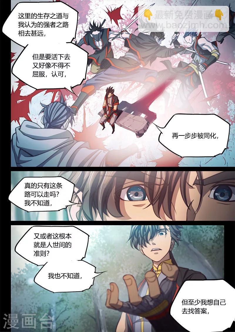 🍚玄界之门 第75话1 第9页