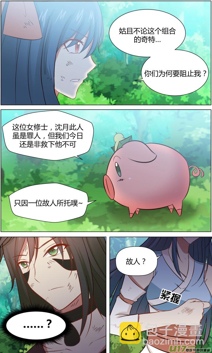 🍚玄炼幻纪 第二回 第2页