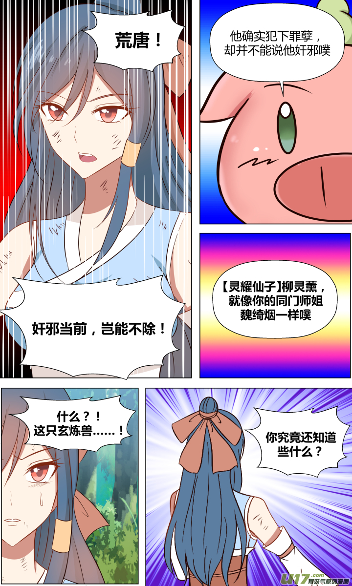 🍚玄炼幻纪 第二回 第3页