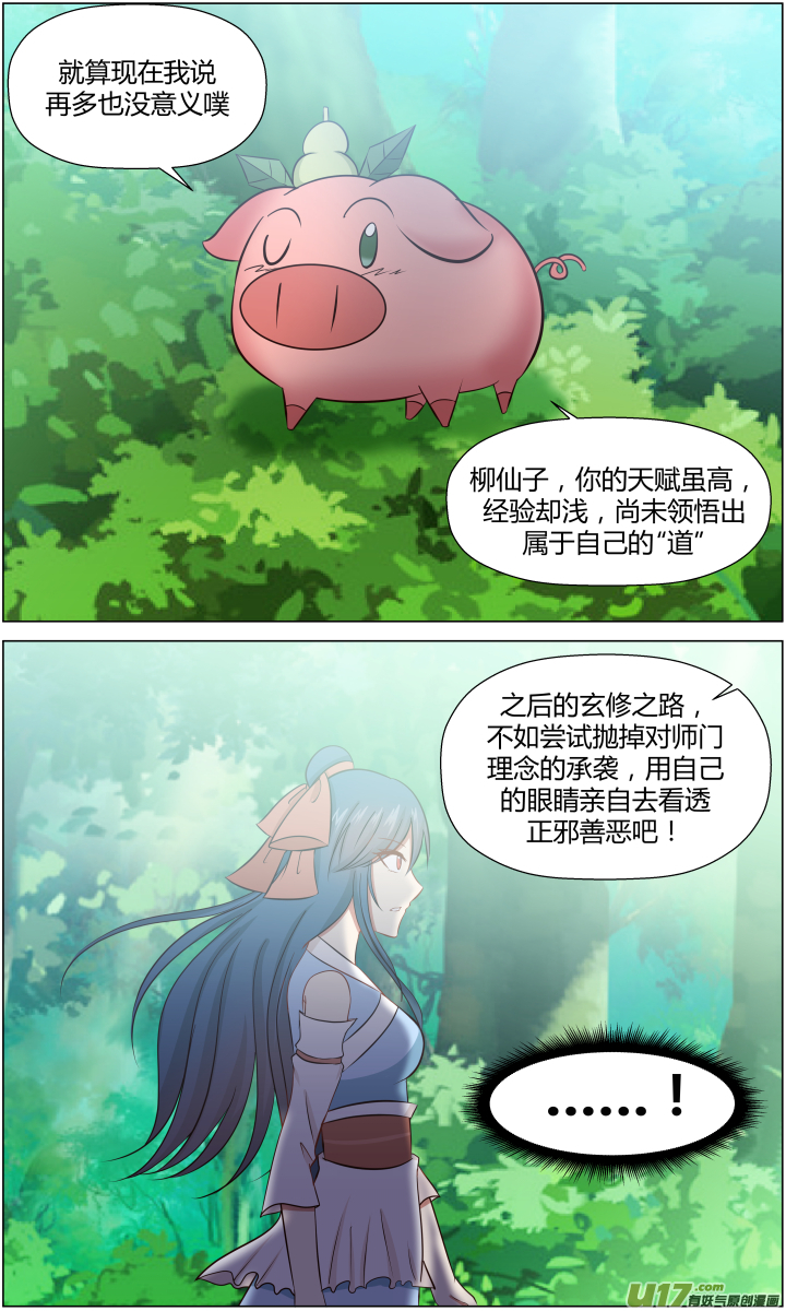 🍚玄炼幻纪 第二回 第4页