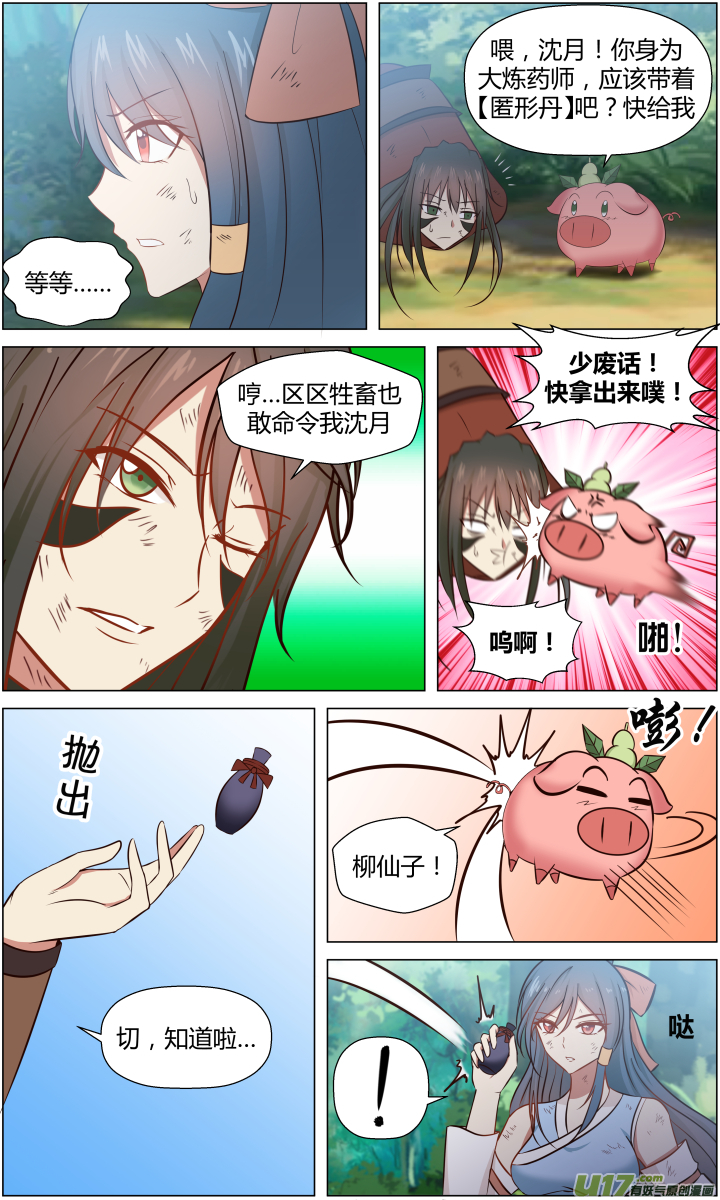 🍚玄炼幻纪 第二回 第6页