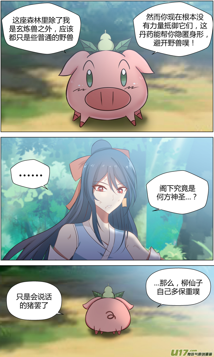 🍚玄炼幻纪 第二回 第7页