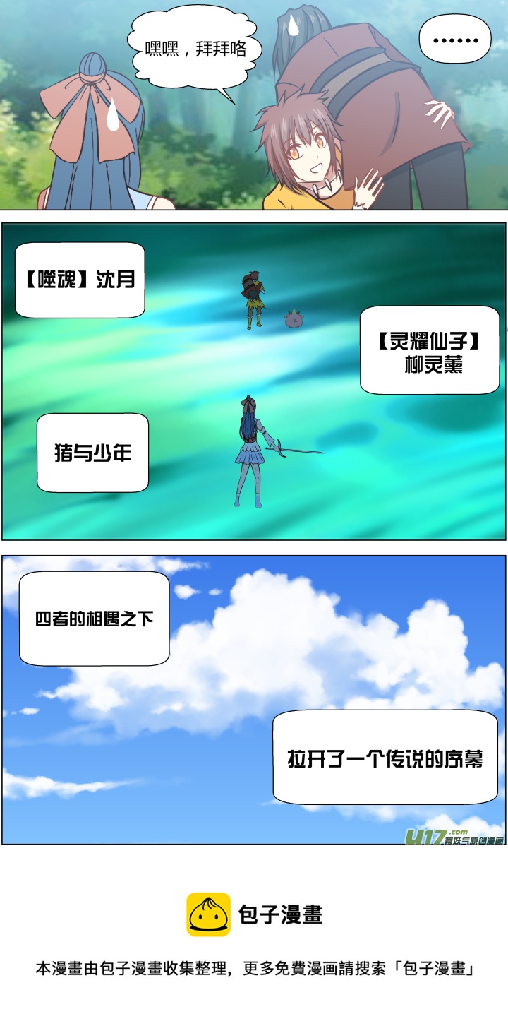 🍚玄炼幻纪 第二回 第8页