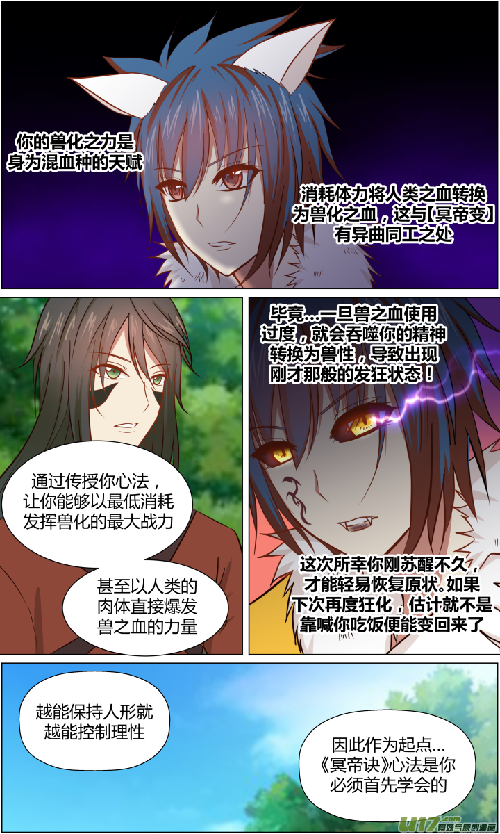 🍚玄炼幻纪 【第一章·终】第十二回 第2页