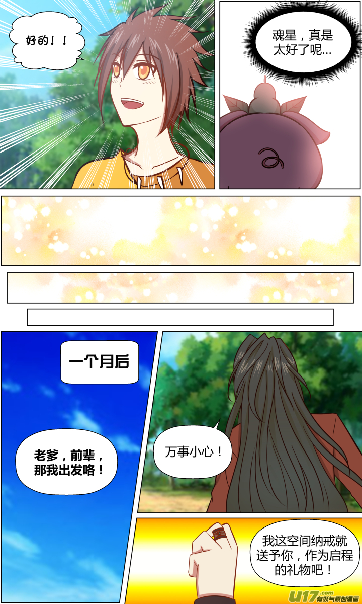 🍚玄炼幻纪 【第一章·终】第十二回 第3页