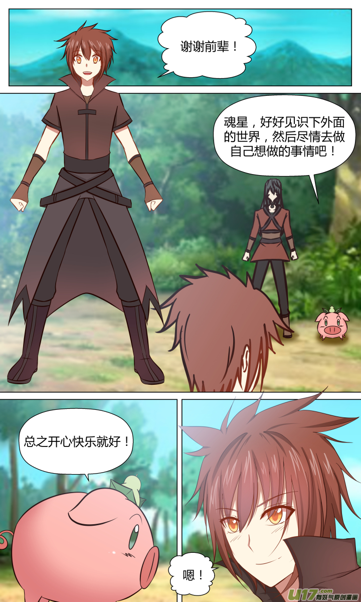 🍚玄炼幻纪 【第一章·终】第十二回 第4页