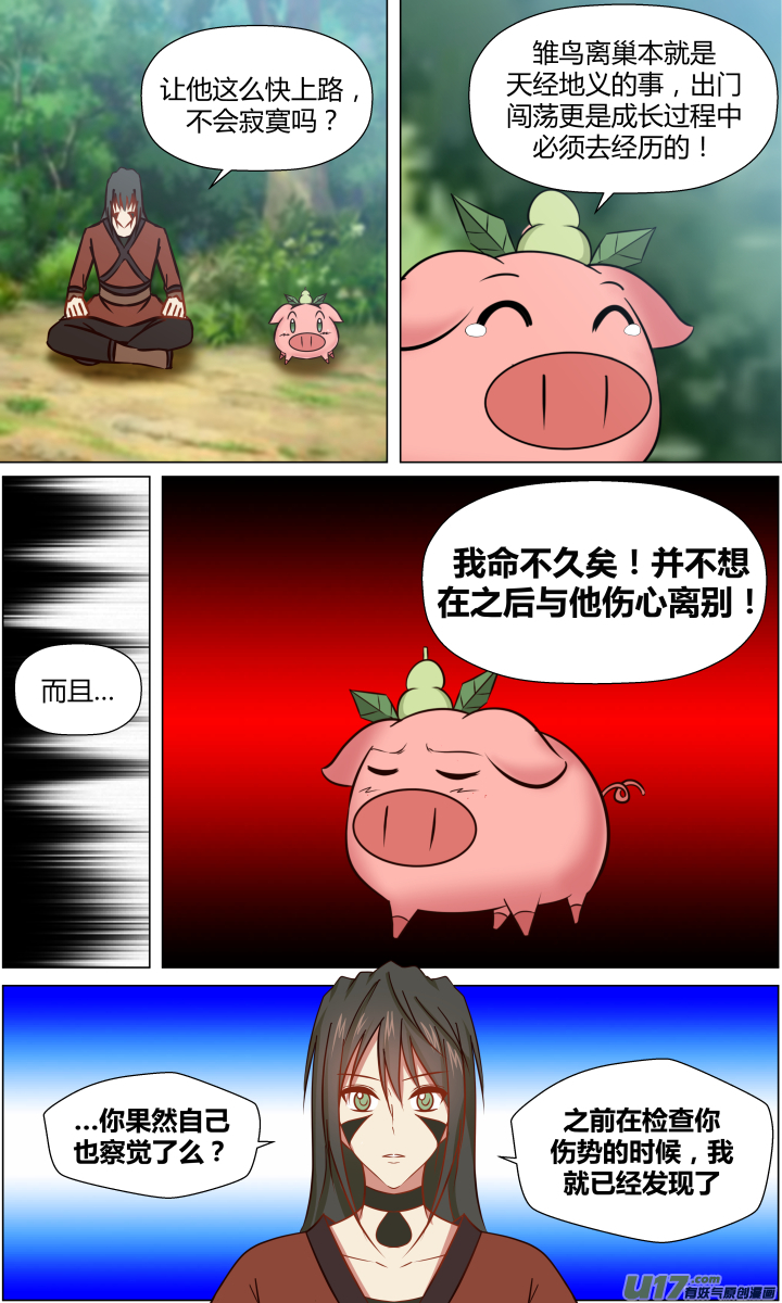 🍚玄炼幻纪 【第一章·终】第十二回 第7页