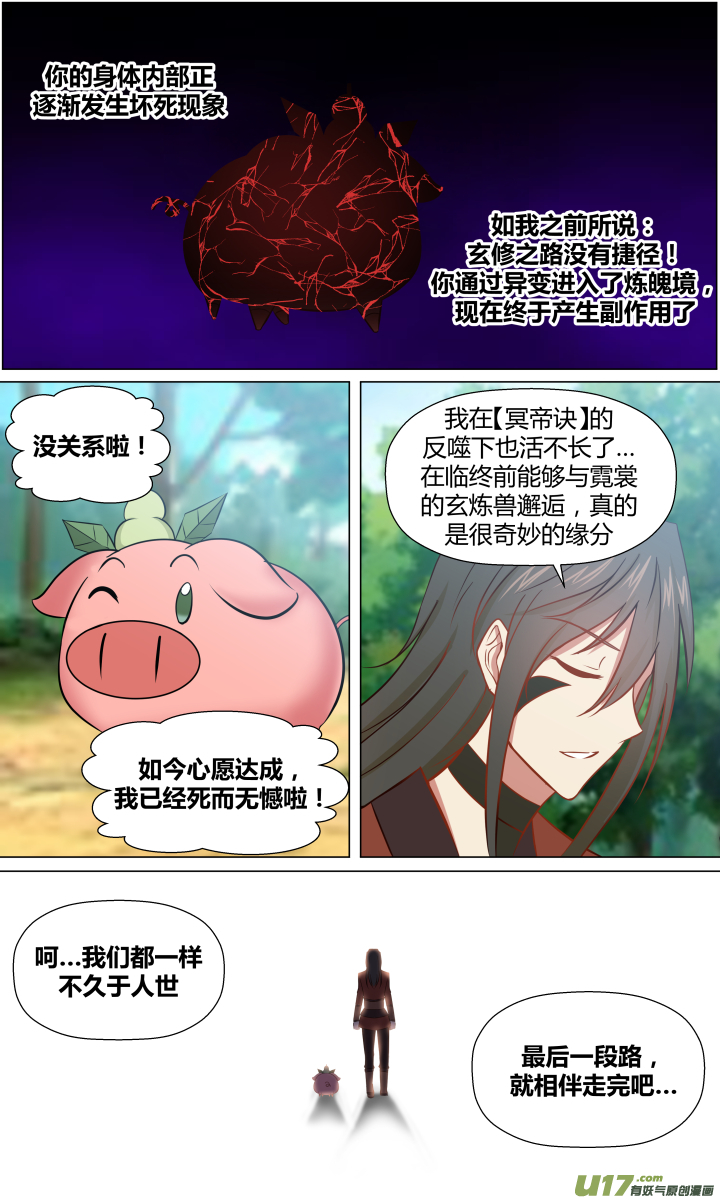 🍚玄炼幻纪 【第一章·终】第十二回 第8页