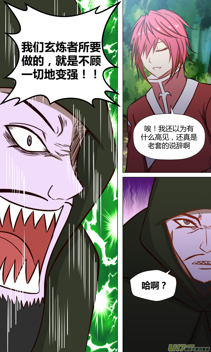 🍚玄炼幻纪 第十四回 第7页