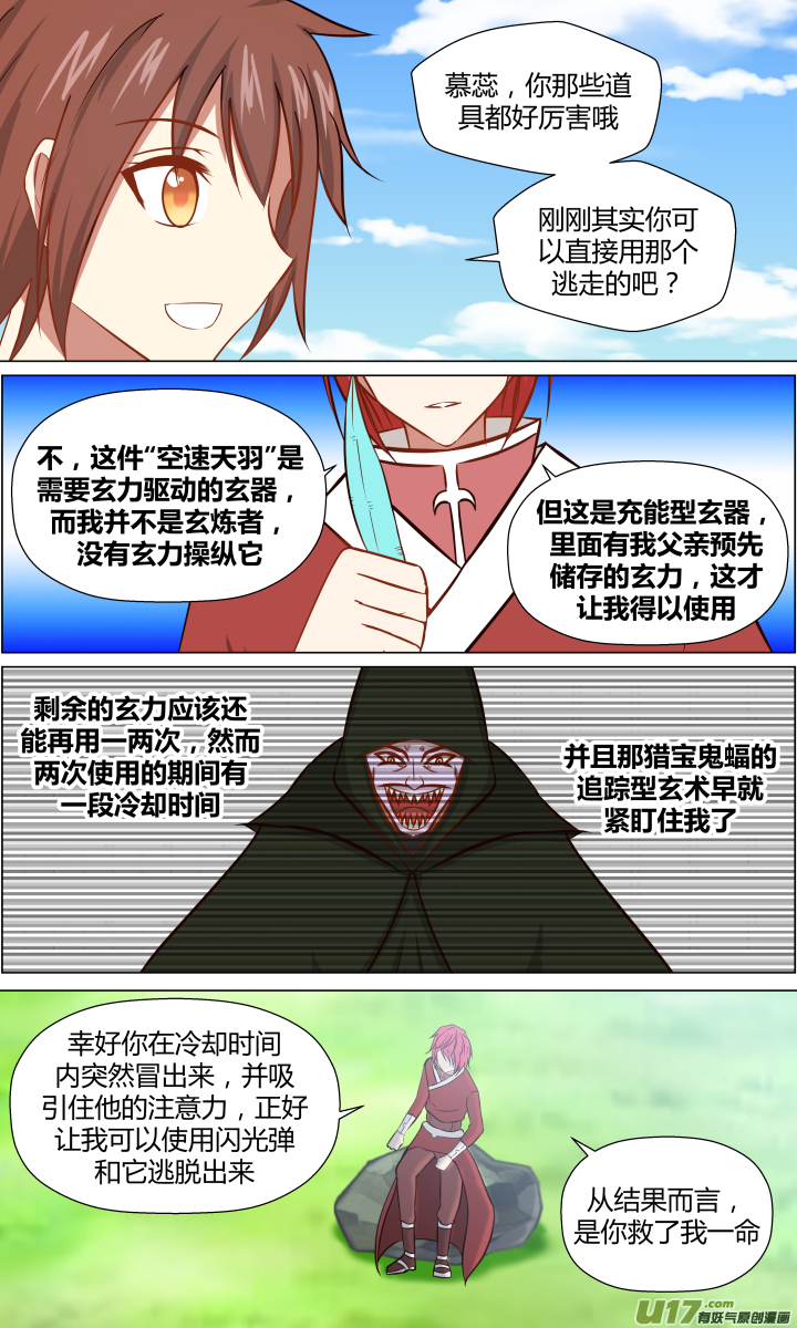 🍚玄炼幻纪 第十六回 第4页