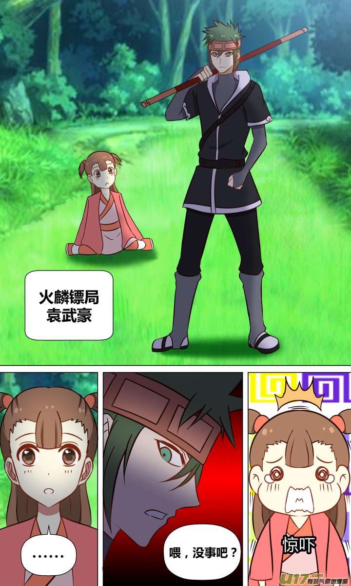 🍚玄炼幻纪 第十八回 第4页