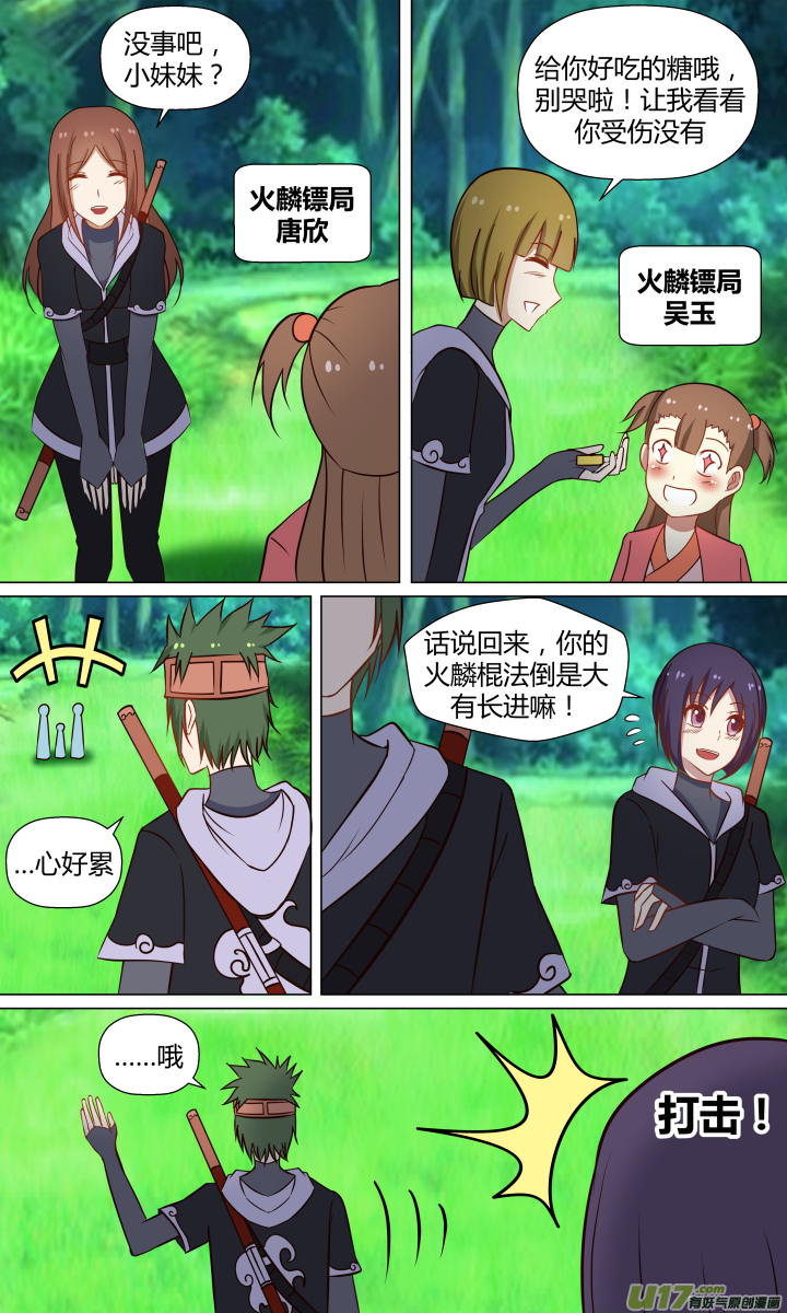 🍚玄炼幻纪 第十八回 第6页
