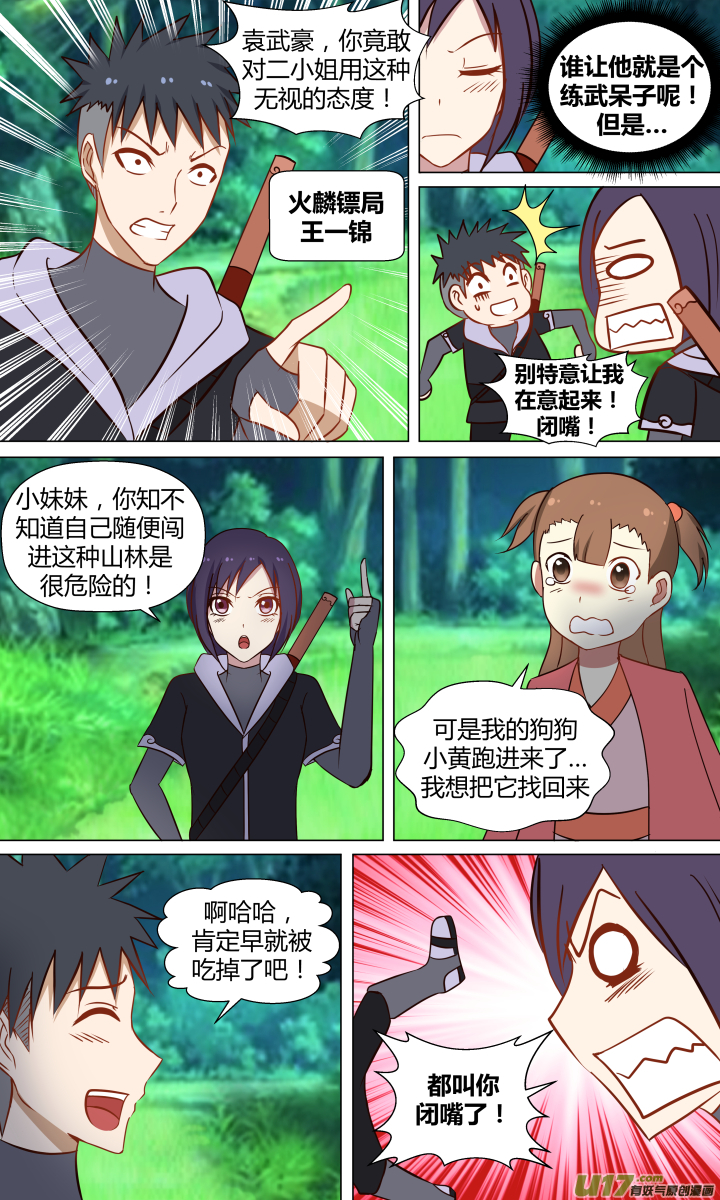 🍚玄炼幻纪 第十八回 第7页