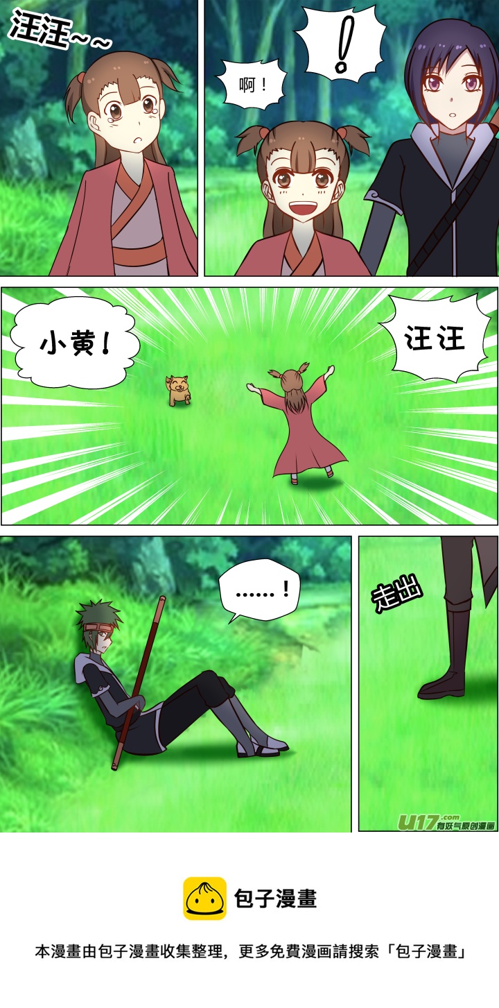 🍚玄炼幻纪 第十八回 第8页